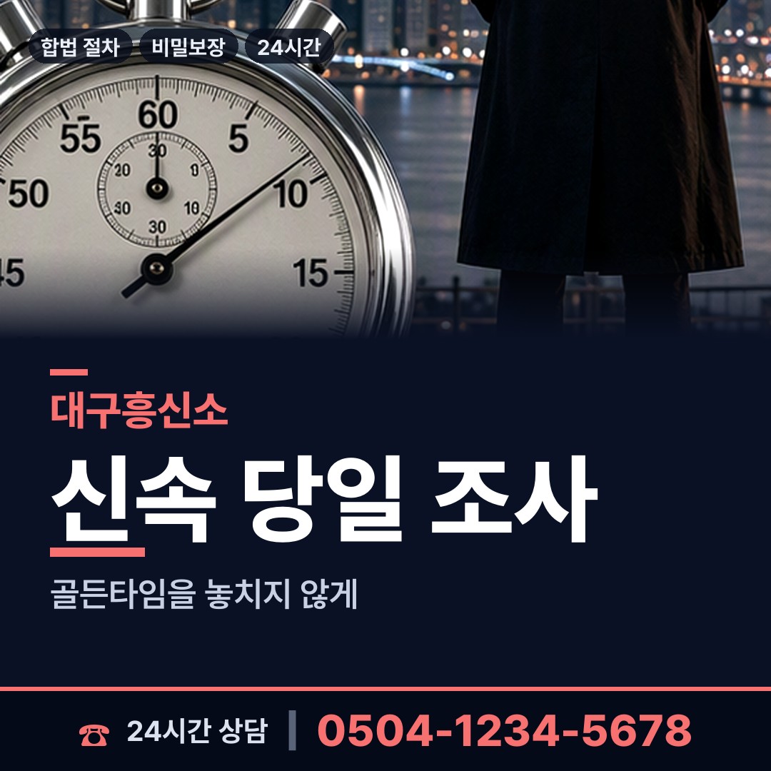 대구 신암4동 친권조사 상담 안내