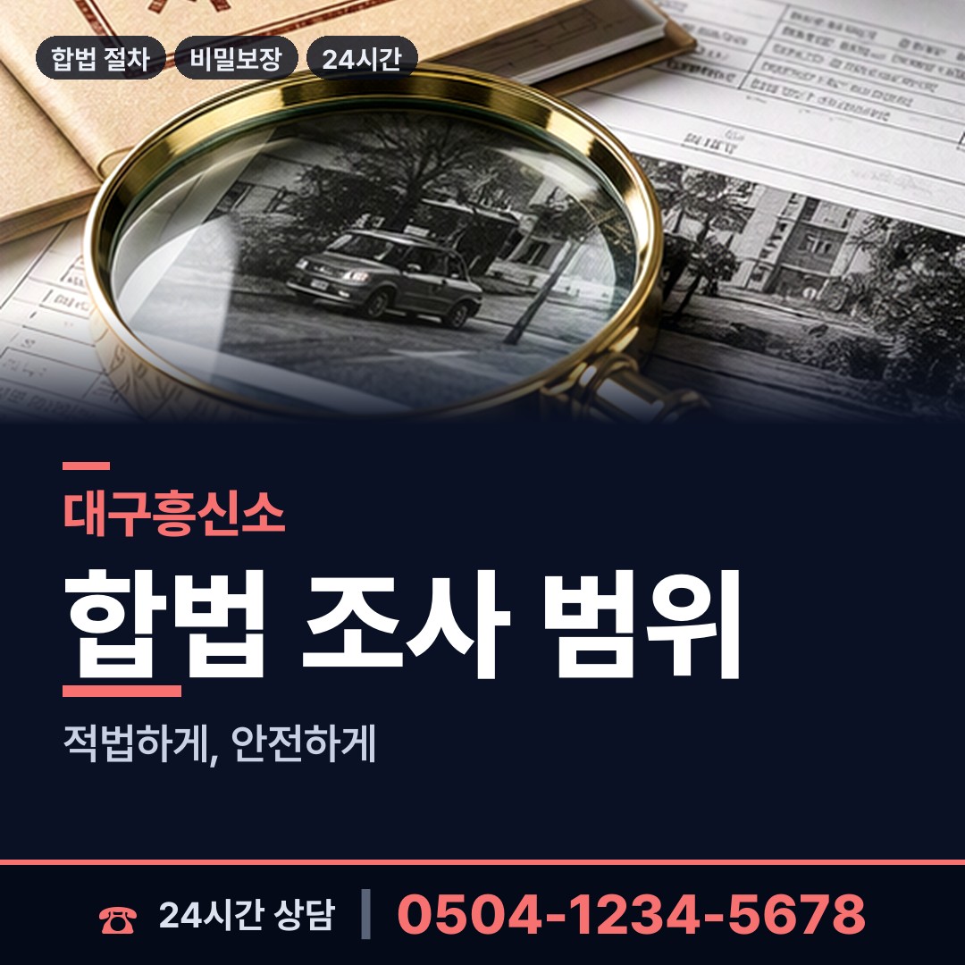 대구 신암4동 부동산소유조사 상담 안내
