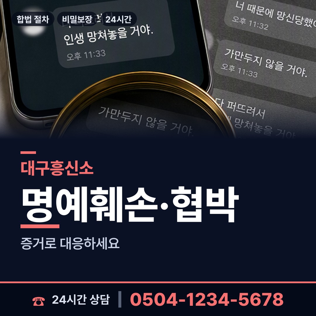 대구 신암4동 이혼증거 상담 안내