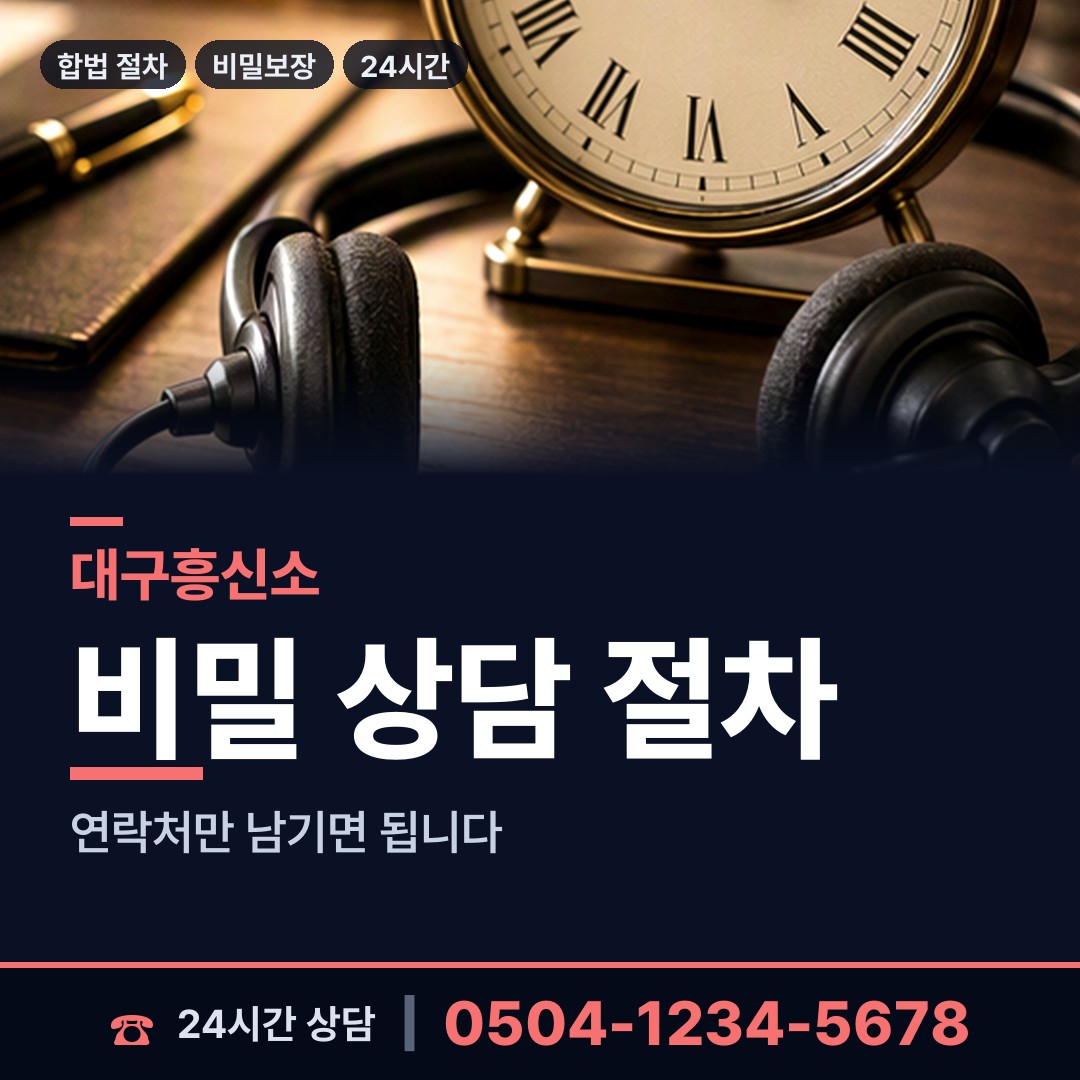 대구 신암4동 흥신소비용 상담 안내
