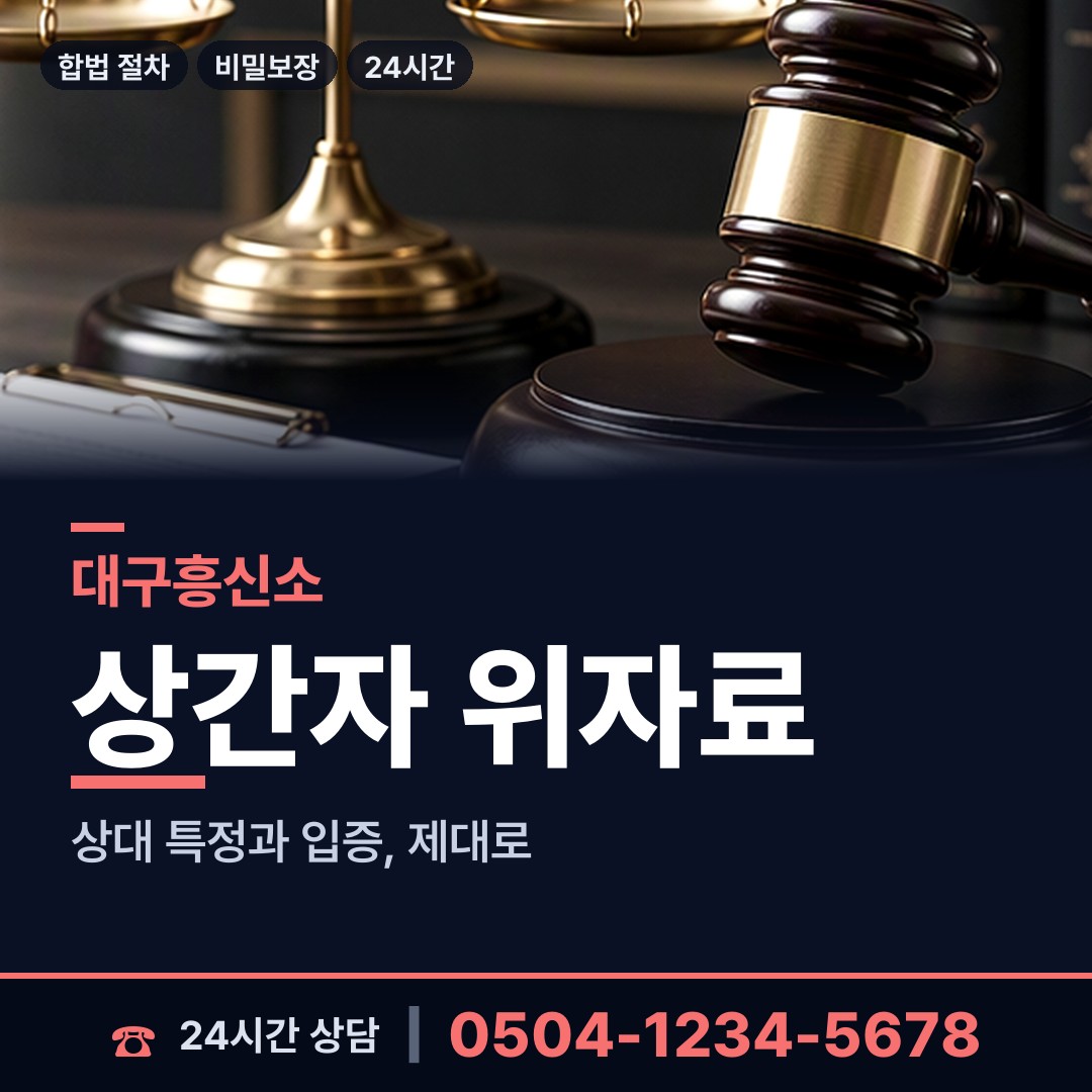 대구 신암4동 신속조사 상담 안내
