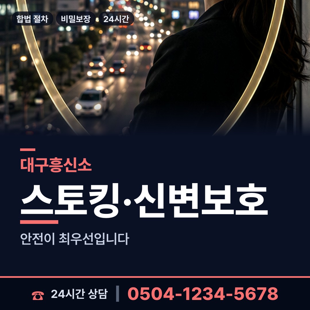 대구 신암4동 로맨스스캠 상담 안내