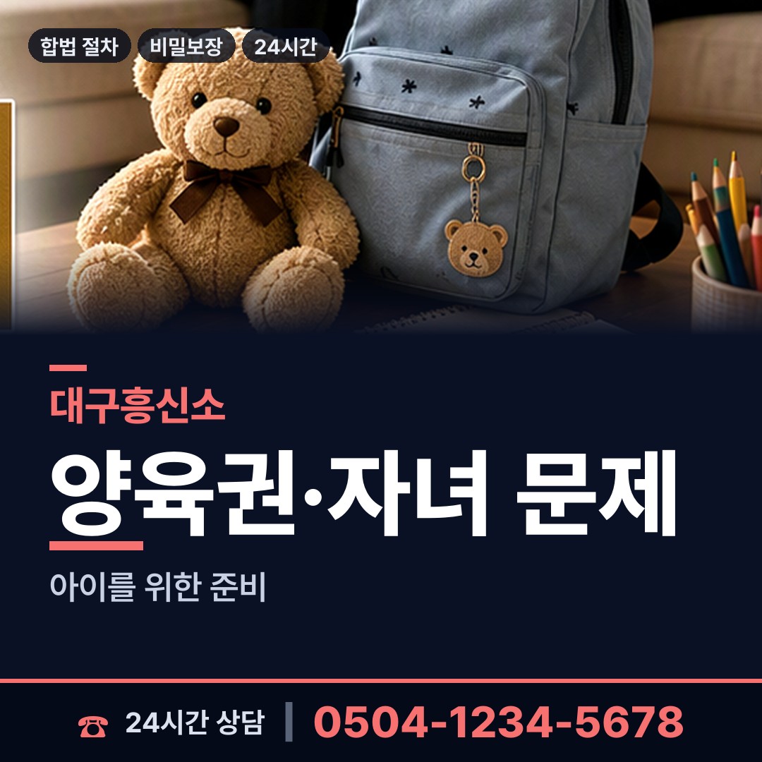 대구 신암4동 행방불명 상담 안내